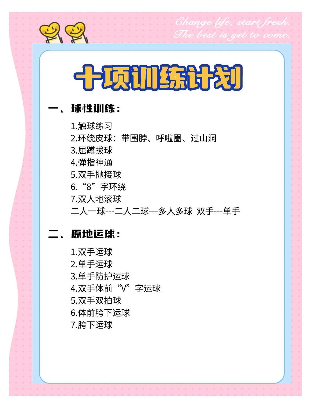 篮球专项体能训练视频讲解